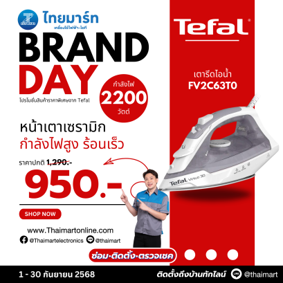 TEFAL เตารีดไอน้ำ 2200 W สีม่วง รุ่น FV2C63T0 TEFAL เตารีดไอน้ำ 2200 W สีม่วง รุ่น FV2C63T0