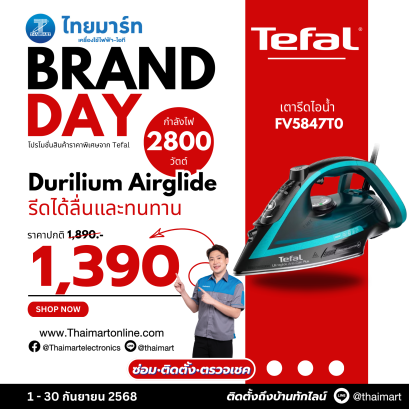 TEFAL เตารีดไอน้ำ ULTRAGLIDE PLUS 2800วัตต์ รุ่น FV5847T0