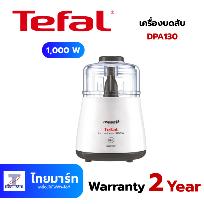 TEFAL เครื่องบดสับ 1,000 วัตต์ รุ่น DPA130