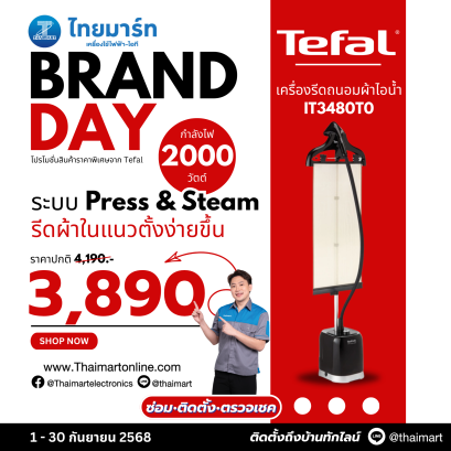 TEFAL Pro Style เครื่องรีดถนอมผ้าไอน้ำ (2000 วัตต์, 1.5 ลิตร) รุ่น IT3480T0