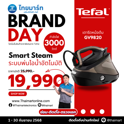 TEFAL เตารีดหม้อต้มไอน้ำ Pro Express+C13 Vision (3000 วัตต์, สีน้ำตาล/ดำ) รุ่น GV9820+โต๊ะรองรีด