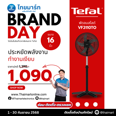 TEFAL พัดลมตั้งพื้น 16 นิ้ว TURBO ESSENTIAL รุ่น VF3110TO