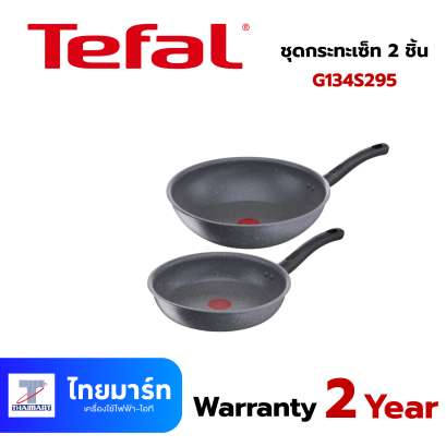 TEFAL ชุดกระทะเซ็ท 2 ชิ้น COOK HEALTHY รุ่น G134S295