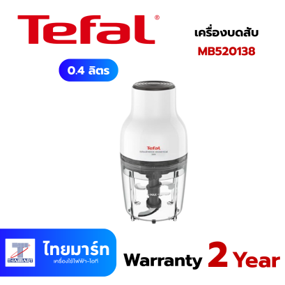 TEFAL เครื่องบดสับ 0.4 ลิตร รุ่น MB520138