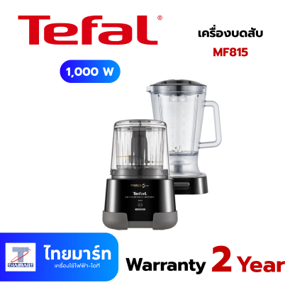 TEFAL เครื่องบดสับ 1,000 วัตต์ รุ่น MF815