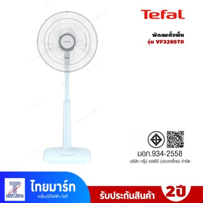 พัดลมตั้งพื้น 16 นิ้ว TEFAL รุ่น VF3265T0