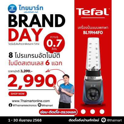 TEFAL เครื่องปั่นแบบพกพา 0.7 ลิตร รุ่น BL19H4F0
