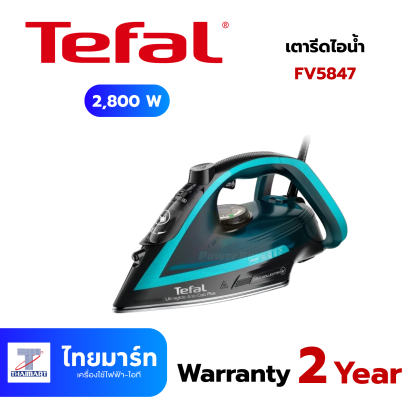 เตารีดไอน้ำ TEFAL (2800 วัตต์, สีฟ้า) รุ่น FV5847