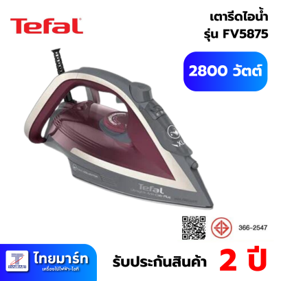 TEFAL เตารีดไอน้ำ ULTRAGLIDE ANTI CALC PLUS 2800 วัตต์ รุ่น FV5875T0