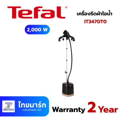 TEFAL เครื่องรีดผ้าไอน้ำ 2,000 W  รุ่น IT3470T0