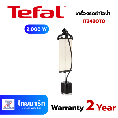 TEFAL Pro Style เครื่องรีดถนอมผ้าไอน้ำ (2000 วัตต์, 1.5 ลิตร) รุ่น IT3480T0