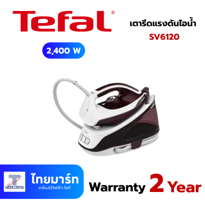 TEFAL เตารีดแรงดันไอน้ำ 2400 W รุ่น SV6120