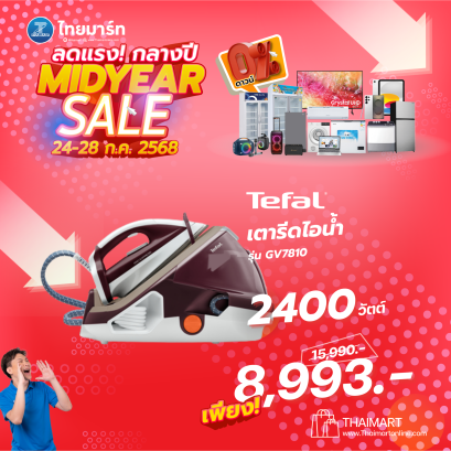 TEFAL เตารีดแรงดันไอน้ำ GV7810 1.6 ลิตร สีแดง