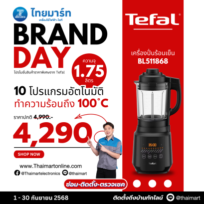 TEFAL เครื่องปั่นร้อน/เย็น 1.75 ลิตร รุ่น BL511868