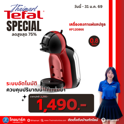 เครื่องชงกาแฟ NESCAFE 0.8 ลิตร รุ่น KP120866