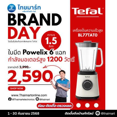 TEFAL เครื่องปั่นความเร็วสูง 2 ลิตร รุ่น BL77TAT0