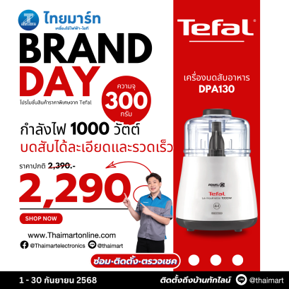 TEFAL เครื่องบดสับ 1,000 วัตต์ รุ่น DPA130