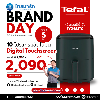 TEFAL หม้อทอดไร้น้ำมันดิจิทัล 5ลิตร รุ่น EY2453T0