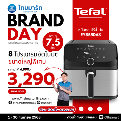 TEFAL หม้อทอดไร้น้ำมัน 7.5 L สีดำ รุ่น EY855D68