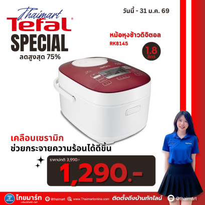 TEFAL หม้อหุงข้าวดิจิตอล 1.8 ลิตร รุ่น RK8145