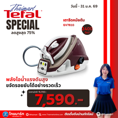 TEFAL เตารีดแรงดันไอน้ำ รุ่น GV7810 1.6 ลิตร สีแดง