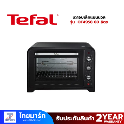 TEFAL Optimo เตาอบเล็กแมนนวล รุ่น OF4958 60 ลิตร