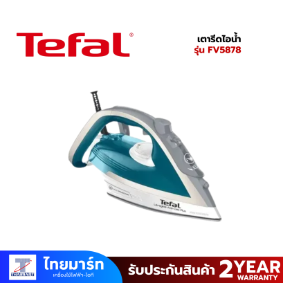 TEFAL เตารีดไอน้ำ  รุ่น FV5878 กำลัง 2,800 วัตต์ สีน้ำเงิน