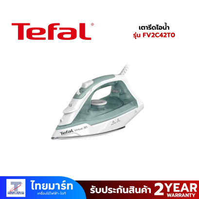 TEFAL เตารีดไอน้ำ 2000 W สีเขียว รุ่น FV2C42T0