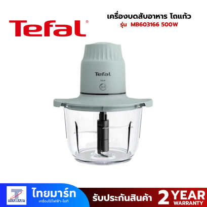 TEFAL เครื่องบดสับอาหาร โถแก้ว 500W รุ่น MB603166