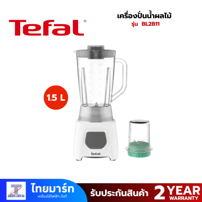 TEFAL เครื่องปั่นน้ำผลไม้ รุ่น BL2B11 ขนาด 1.5 ลิตร สีขาว