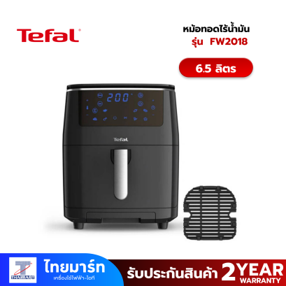 TEFAL หม้อทอดไร้น้ำมัน ขนาด 6.5 ลิตร รุ่น FW2018