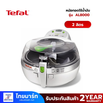 TEFAL หม้อทอด รุ่น AL8000 ขนาด 2 ลิตร
