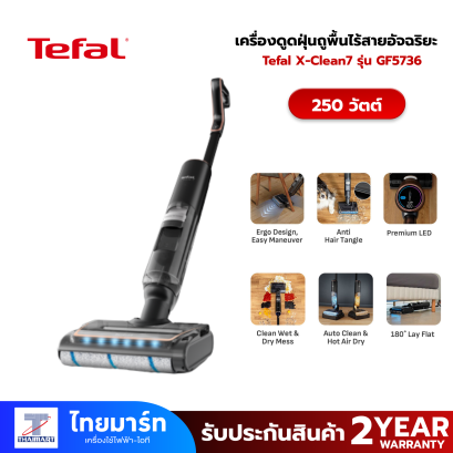 เครื่องดูดฝุ่นถูพื้นไร้สายอัจฉริยะ Tefal X-Clean7 รุ่น GF5736