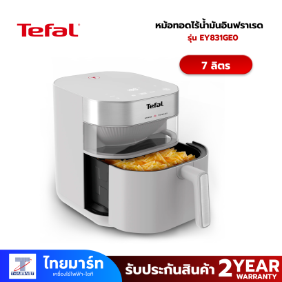 หม้อทอดไร้น้ำมันอินฟราเรด Tefal ระบบดิจิทัล ขนาด 7 ลิตร รุ่น EY831GE0​