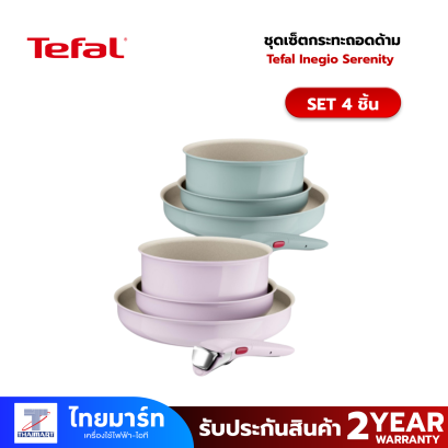 Tefal ชุดเครื่องครัวถอดด้ามได้ Ingenio รุ่น Serenity ชุดกระทะถอดด้ามได้