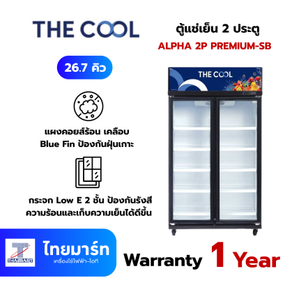THE COOL ตู้แช่ 2 ประตู 26.7Q สีดำ รุ่น ALPHA 2P PREMIUM-SB