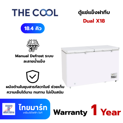 THE COOL ตู้แช่ฝาทึบ 2 ระบบ Dual X18 ขนาด 18.4 คิว