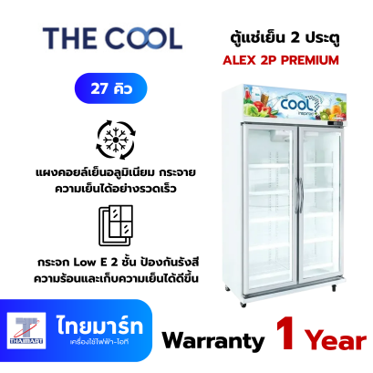 THE COOL ตู้แช่เย็น 2 ประตู ขนาด 27 คิว ALEX 2P PREMIUM