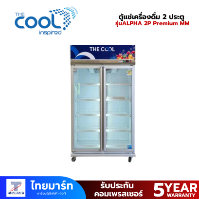 THE COOL รุ่น Alpha 2P Premium-SWB – ตู้แช่แบบกระจก 2 ประตู ความจุ 27.6 คิว (สีดำ)(copy)