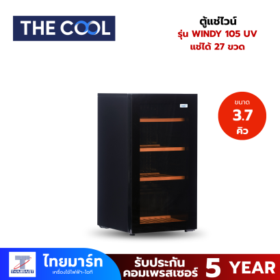 THE COOL ตู้แช่ไวน์ 3.71Q รุ่น WINDY 105UV แช่ไวน์ได้ 27 ขวด