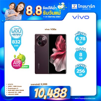 สมาร์ทโฟน vivo V30e (8+256GB) Cloud White/ Coco Brown  (5G)