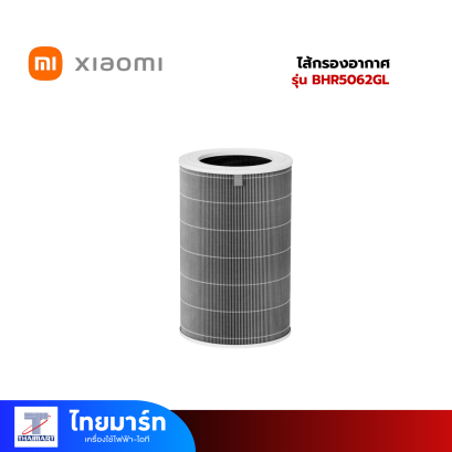 ไส้กรองอากาศสำหรับเครื่องฟอกอากาศ Smart Air Purifier 4 Pro รุ่น BHR5062GL