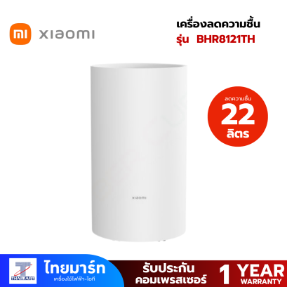 Xiaomi Smart Dehumidifier เครื่องลดความชื้น (4.5 ลิตร) รุ่น BHR8121TH