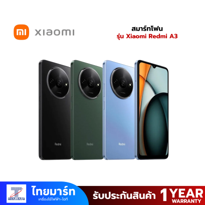 สมาร์ทโฟน Xiaomi Redmi A3