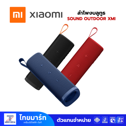XIAOMI ลำโพงบลูทูธ SOUND OUTDOOR
