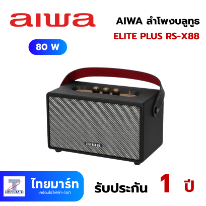 ลำโพงบลูทูธ AIWA RETRO ELITE PLUS RS-X88 BLACK