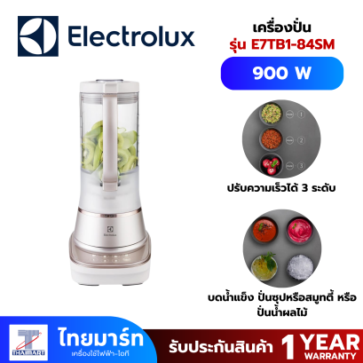 เครื่องปั่นน้ำผลไม้ ELECTROLUX E7TB1-84SM 1.5ลิตร