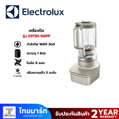 Electrolux เครื่องปั่น 1.5L รุ่น E9TB1-90PP