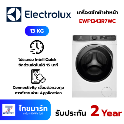 ELECTROLUX เครื่องซักผ้าฝาหน้าพร้อมขาตั้ง รุ่น EWF1343R7WC 13 กก. 1400RPM อินเวอร์เตอร์ สีขาว