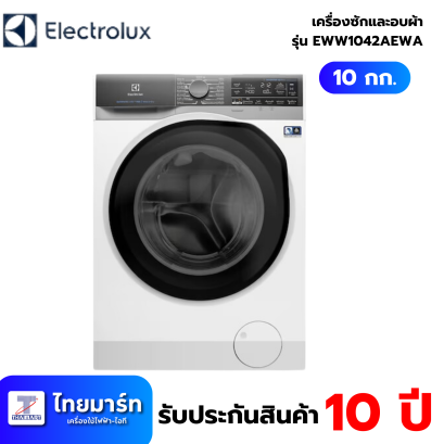 เครื่องซักอบ ELECTROLUX EWW1042AEWA